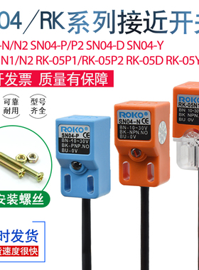 方形接近开关传感器SN04-N/N1/P/P1/RK-05N1/05N2/05P1/05P2/D/Y