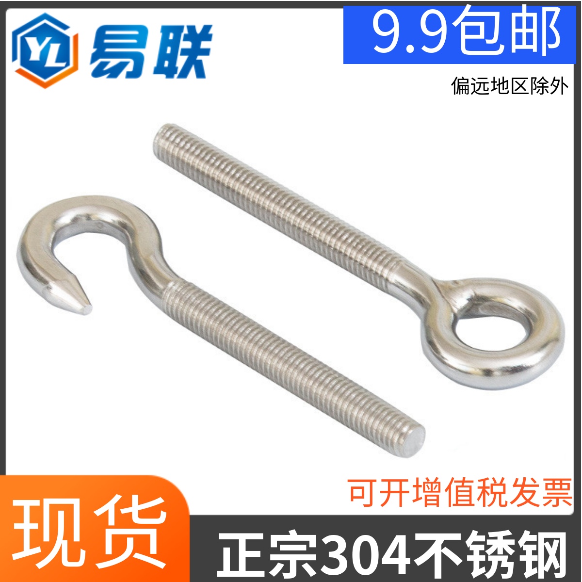 304不锈钢羊眼螺钉吊环螺丝带圈螺杆环形钩形螺栓M5M6M8M10M12mm