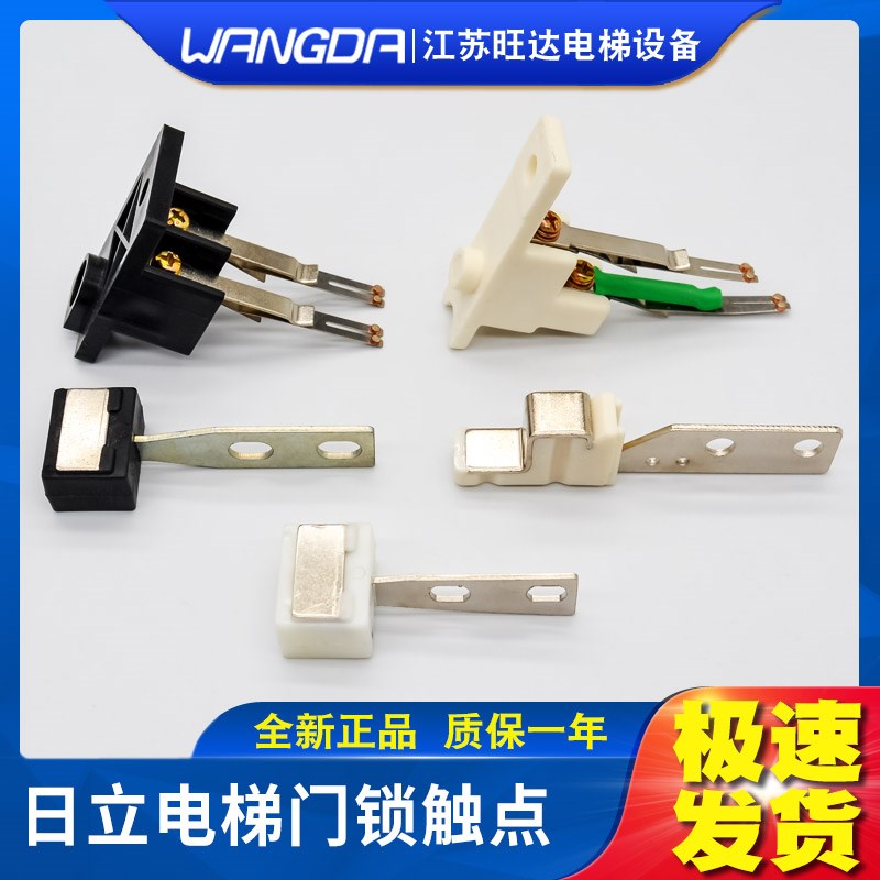 广州日立电梯触点DK-RSL/RSR银触头副厅门锁z型开关动点静点UL-Q1