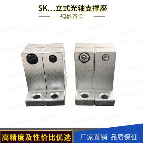 直线光轴立式支架 支座SK8 10 12 13 16 20 25 30 35 40 50 60