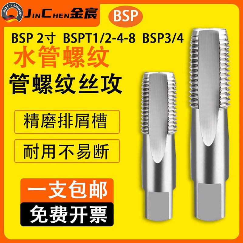 德国管螺纹丝锥攻牙丝攻钻头机用手用BSP 2寸 BSPT1/2-4-8 BSP3/4