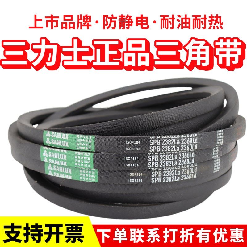三力士三角皮带SPB3372La 3350Ld/SPB3400La 3378Ld窄V带传动带