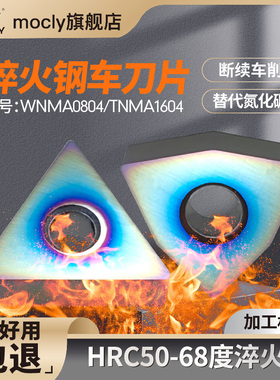 淬火钢专用车刀片桃型WNMA080408三角形TNMG1604数控车床外圆刀粒