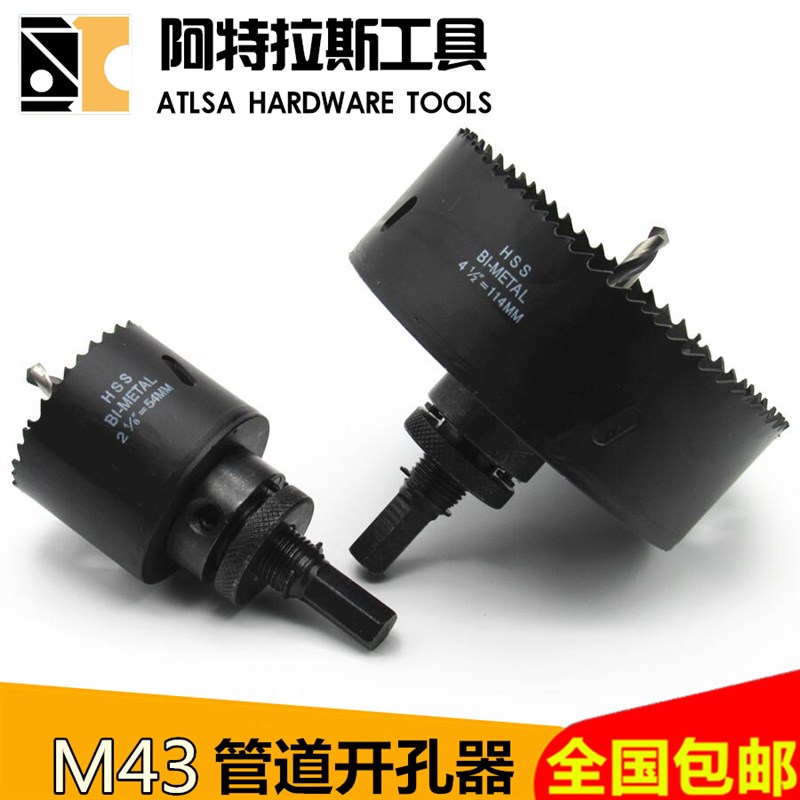 M43管道开孔器 38-114mm机械三通金属木工塑料消防镀锌管开孔新品