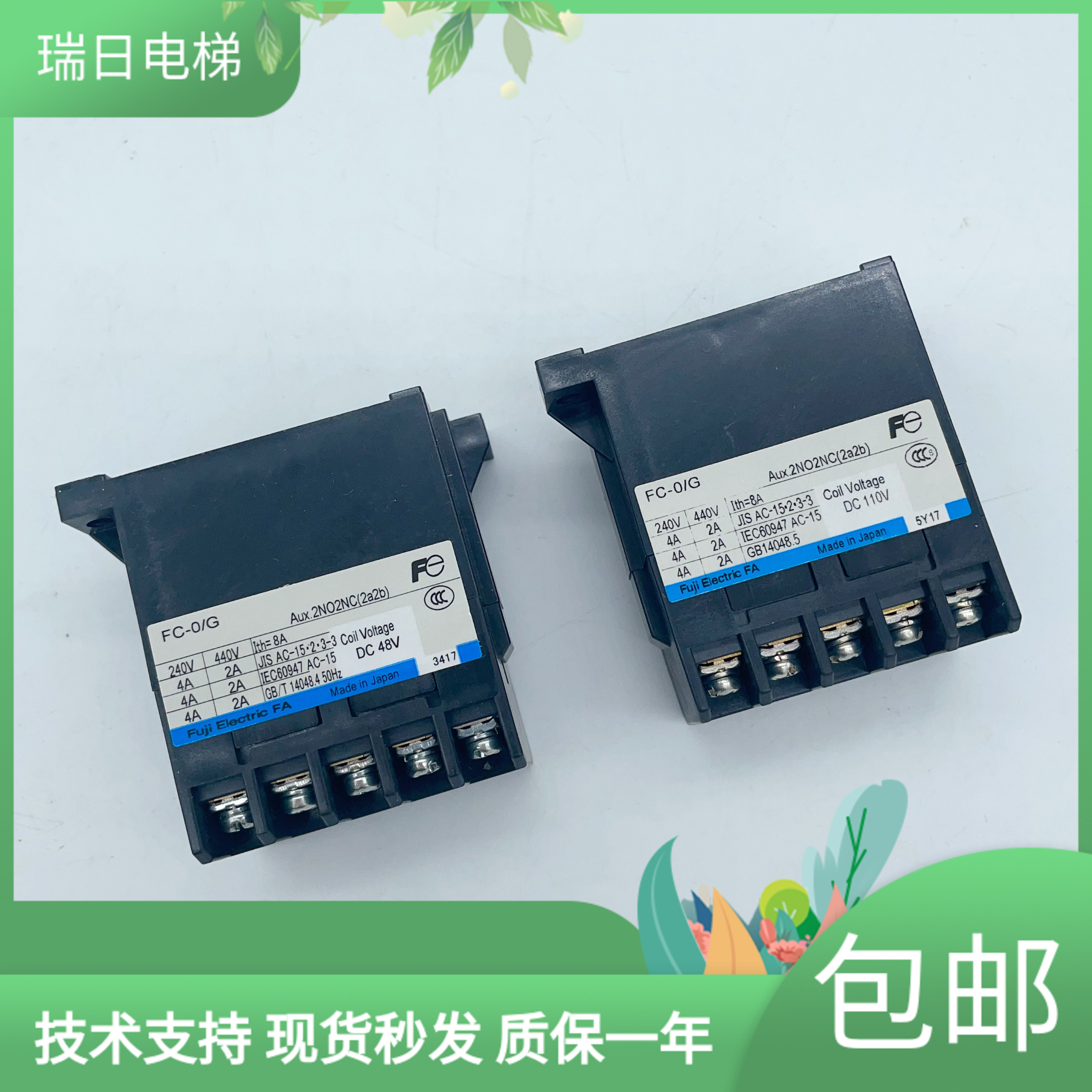 电梯进口富士接触器继电器 FC-0/G DC48V DC110V 2a2b适用日立