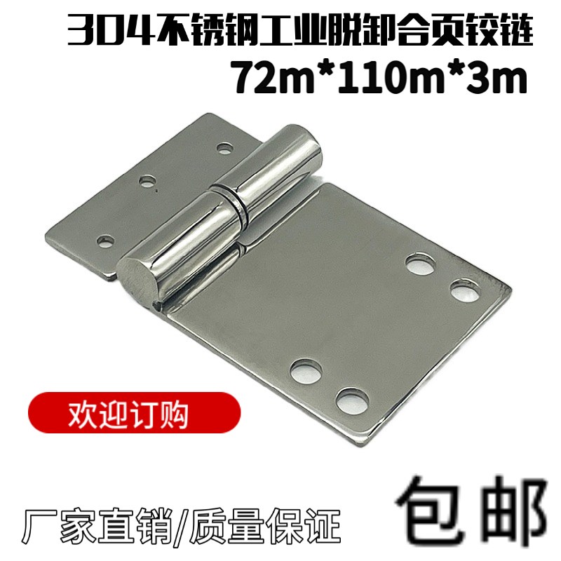 不锈钢304脱卸合页3寸加宽加厚明装铰链带转动轴可拆卸式蝴蝶活页