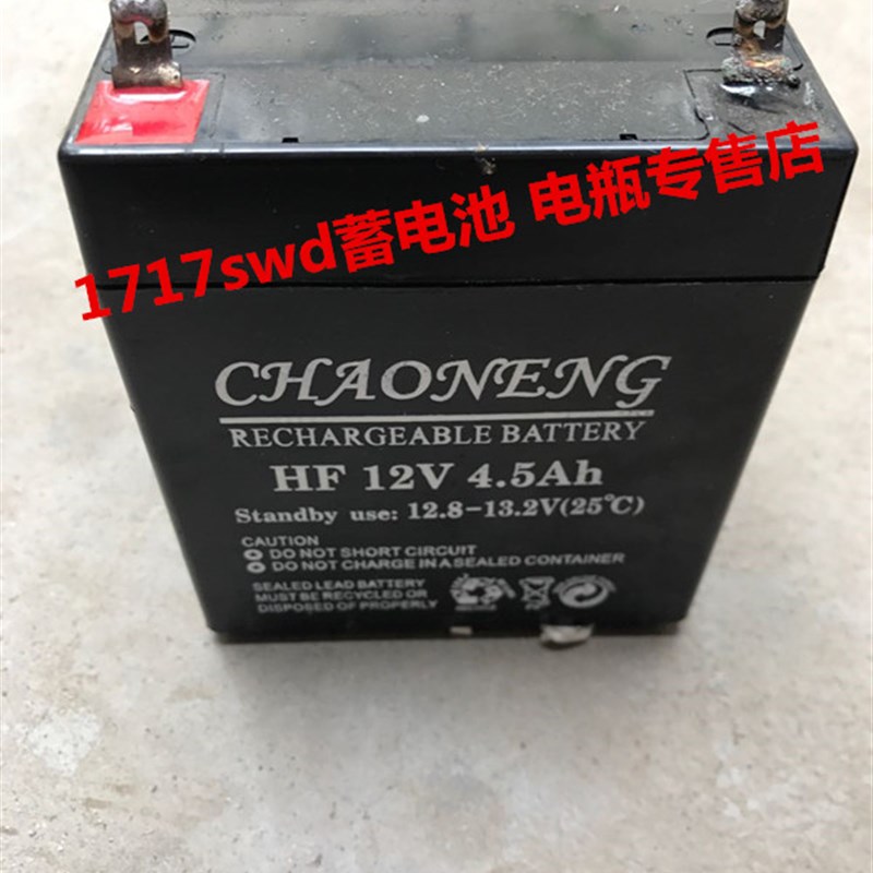 CHAONENG蓄电池 HF12V4.5Ah 12V4.5AH卷闸门卷帘门 音响用电瓶