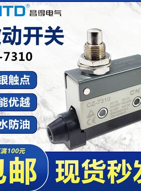 CNTD限位器AZ TZ CZ-7310行程微动开关D4MC-5000柱塞按压原装220V
