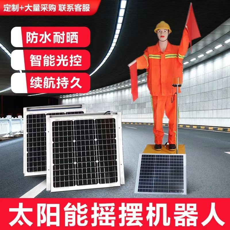 假人警察太阳能仿真指挥员施工交通警车安全员高速公路机器人