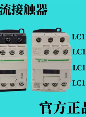 全新CAD32FD 交流接触器LC1D09 D12 D18 D32 D40 D50 D65A配件