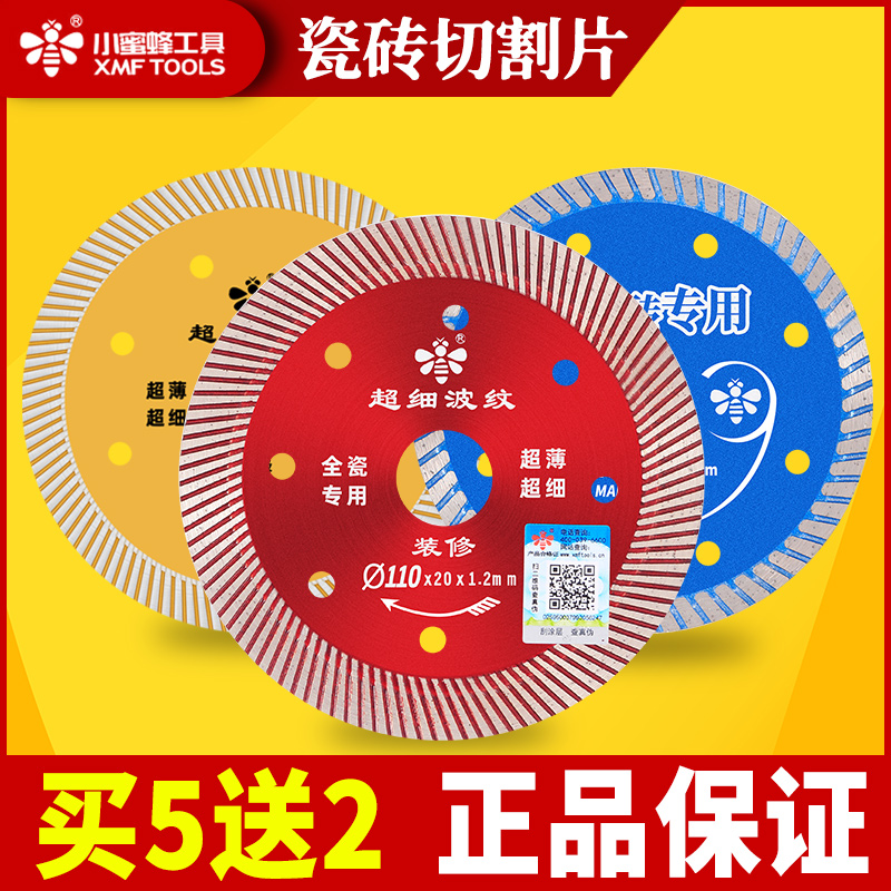 小蜜蜂瓷砖切割片超薄金刚石锯片石材云石片大理石玻化砖干切专用