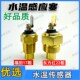 东方红拖拉机水温感应塞农用小四轮福田雷沃欧豹拖拉机水温传感器