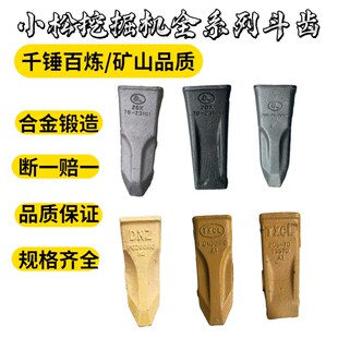 小松PC斗齿60 100 240 400 300 200耐磨尖齿平齿破冰齿挖掘机配件