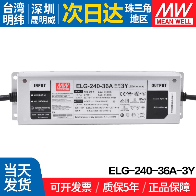 ELG-240-36A-3Y 台湾明纬240W开关电源LED防水 电流可调型