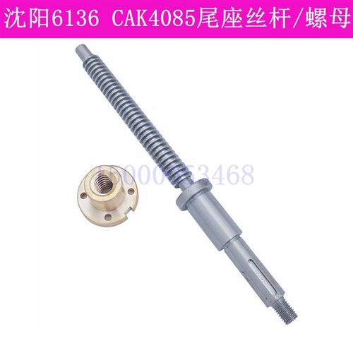 沈阳机床CA6136 CAK3665 CAK4085车床尾座丝杆 丝母 尾架丝杠螺母