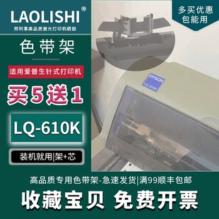 595K 630K 690K 635 lq680k2 打印机色带架芯 适用针式 EpsonLQ300