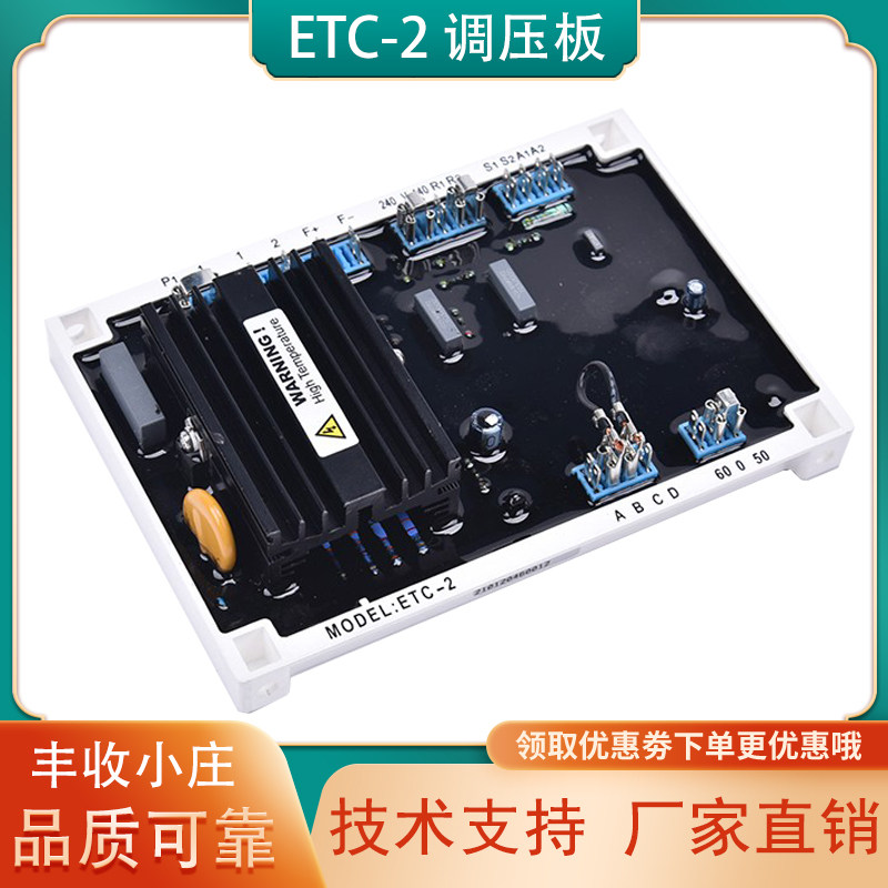 ETC-2自动电压调节器德科柴油发电机组励磁调压板ETC-N2稳压板,机械设备,矿山专用设备,淘宝优惠券,粉丝福利购,淘宝优惠卷