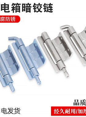CL248机箱暗铰链电柜门不锈钢合页开关柜门基业箱焊接内置暗铰链