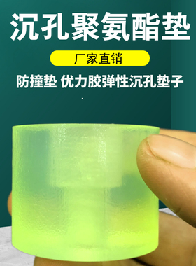 聚氨酯缓冲垫优力胶沉孔垫块牛筋防撞塑胶垫PU沉头孔垫块定制M2-M