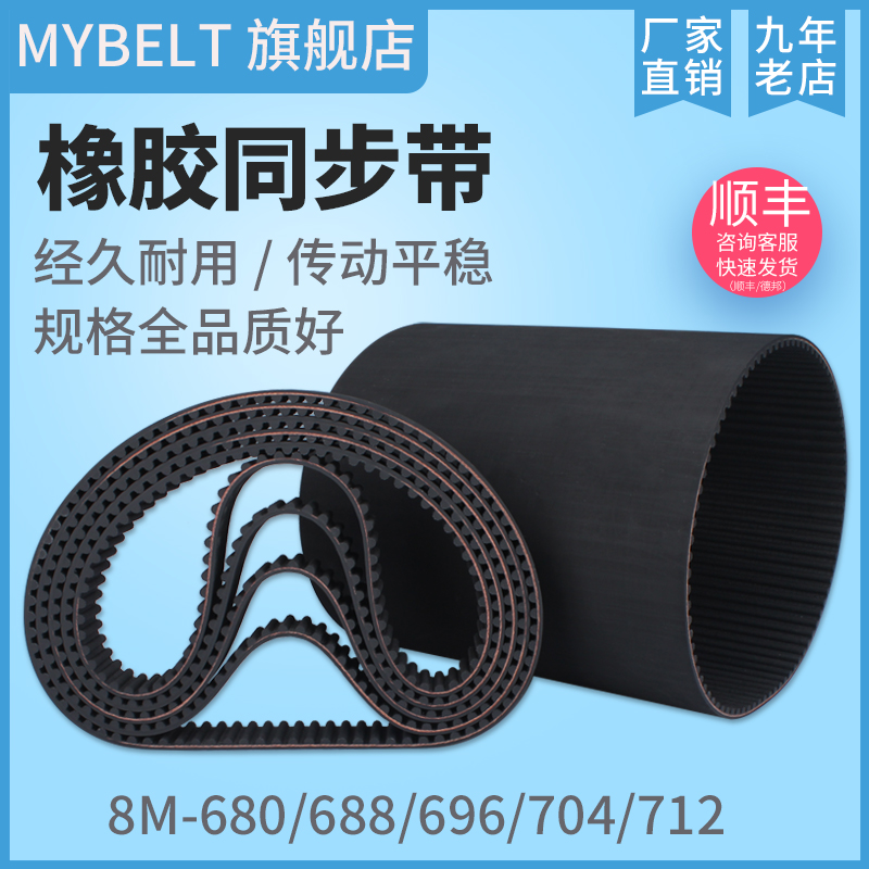 橡胶同步带 HTD8M680 8M688 8M696 8M704 8M712 S8M712同步带皮带