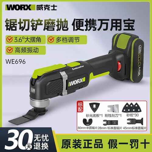 威克士WE696/690多功能机万用宝木工开槽修边切割神器电动工具20V