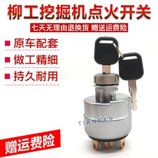 922 挖掘机柳工LG906 915 908 925D点火开关启动电门锁头配件 907