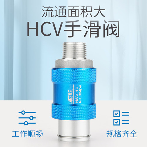 莱泽排气阀手滑阀HSV-06/08/10/15/2025气动2分4分手推阀滑动开关