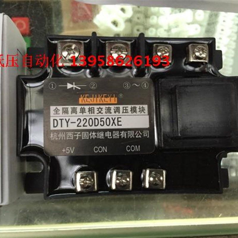 KEJIKEYI西子 DTY-220D50XE F G H 半波型全隔离单相交流调压模块