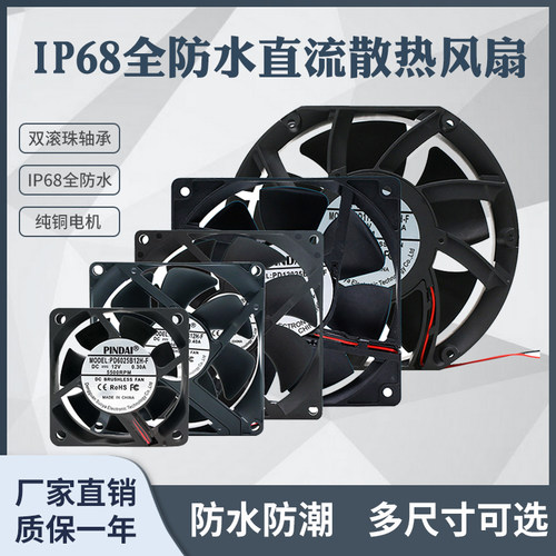 IP68全防水6/8/9/12/17CM厘米直流12V/24V/48V工业服务器散热风扇