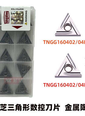 三角形精车数控车刀片TNGG160402淬火钢160404R/L-P金属陶瓷NS530