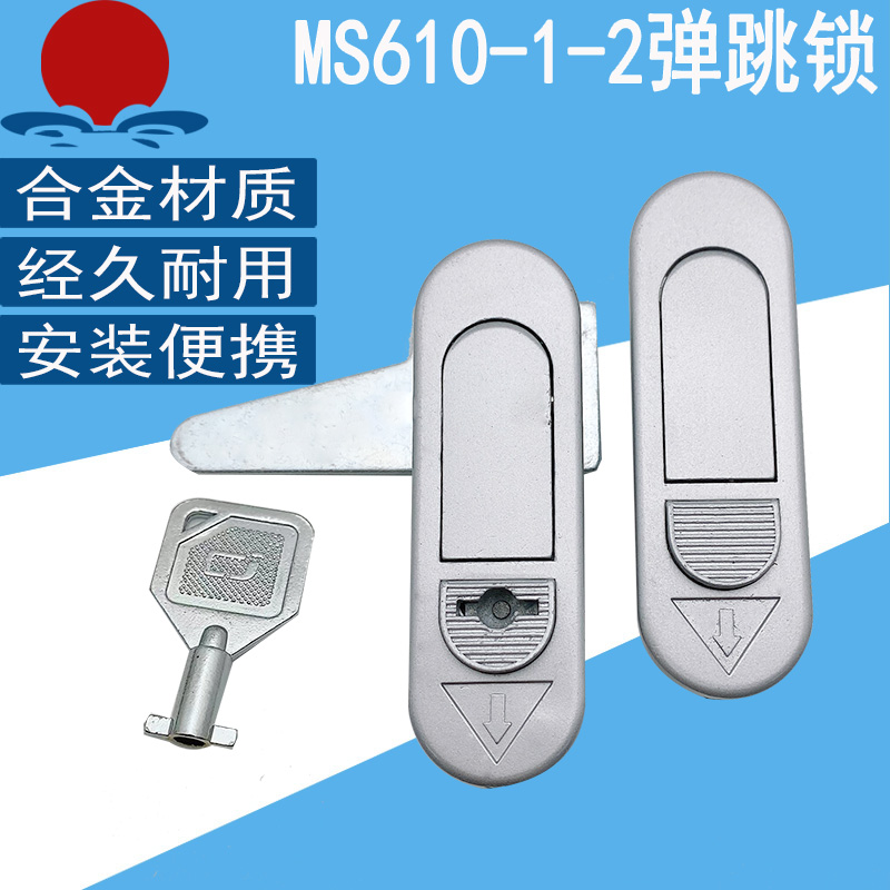 MS732-1H门锁 MS610-1平面锁弹跳式配电箱电柜锁高低压开关柜锁