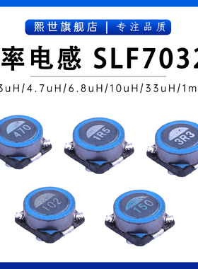 SLF7032T-100M1R4-2PF 10uH 4.7uh 6.8uh 33uh 150uh 1mh屏蔽电感