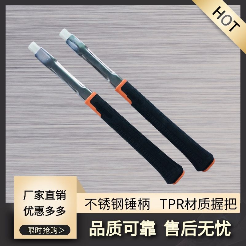 不锈钢锤子锤柄羊角锤柄木工锤把坚固耐用锤子把防滑防震锤柄工具