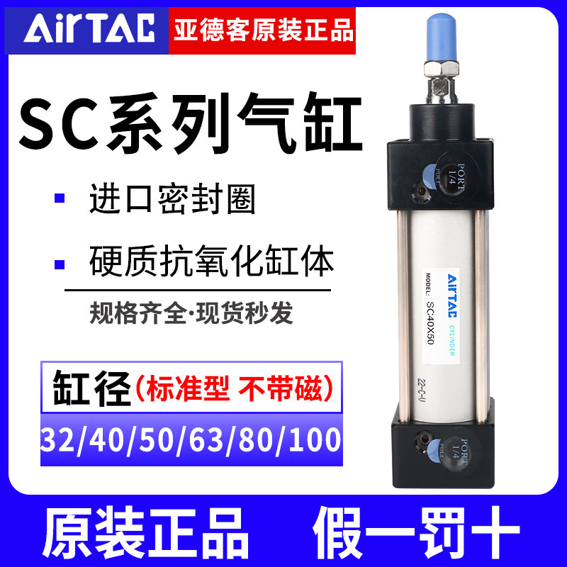 亚德客标准气缸大推力小型气动SC32X40X50X63X80X100X125X160-S