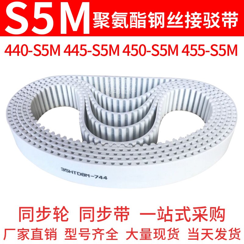 聚氨酯同步带440-S5M445-S5M450-S5M455-S5M同步皮带钢丝芯齿形带