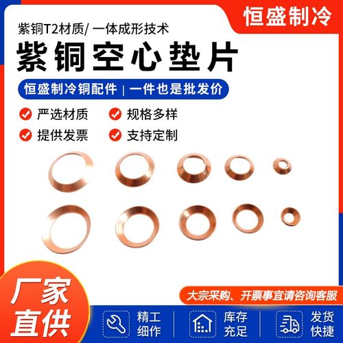 紫铜空心垫片 扩口喇叭口铜纳子堵头 空调制冷机组铜管配件2-6分