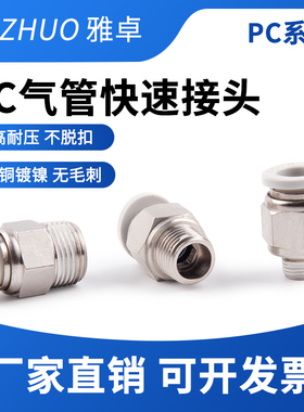 快速接头PC8-02气管螺纹直通快插接头气动元件10-01 气缸螺纹直通