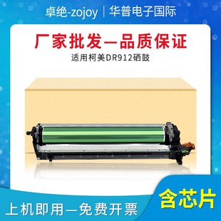 柯尼卡美能达958 适用柯美bizhub 758感光鼓 812硒鼓 912套鼓