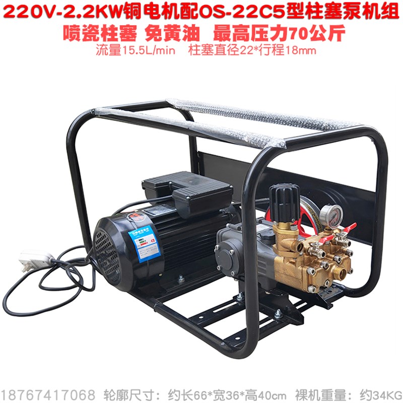 220V铜电机2.2KW欧森OS 22C5型柱塞泵喷雾机洗车器方架式高压7MPA