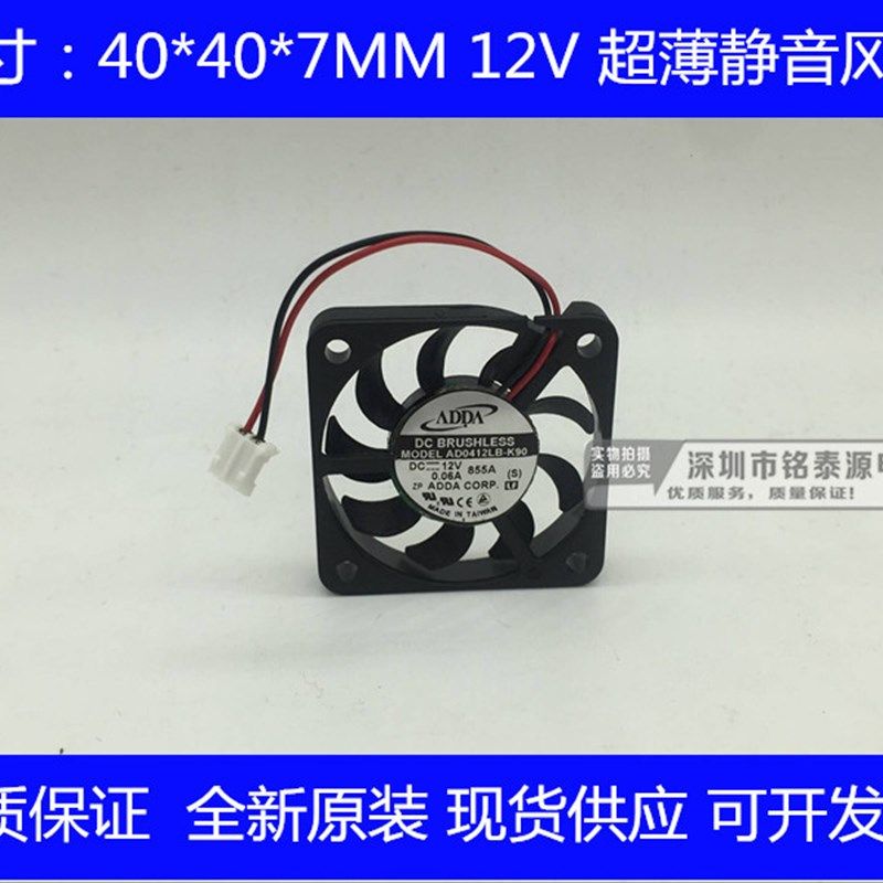 原装ADDA 4006/4007 4厘米 12V 0.06A 超薄静音风扇AD0412LB-K90