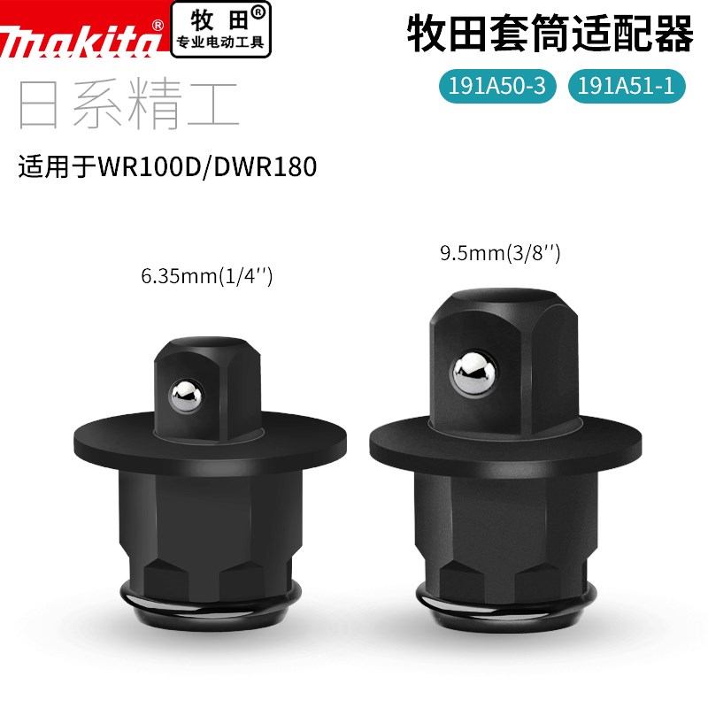 牧田191A50-3/191A51-1套筒3/81/4适配器WR100D电动工具配件