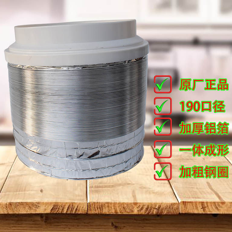 美的抽油烟机烟管铝箔排气管190 加厚加长排风管DJ118/TJ9015配件