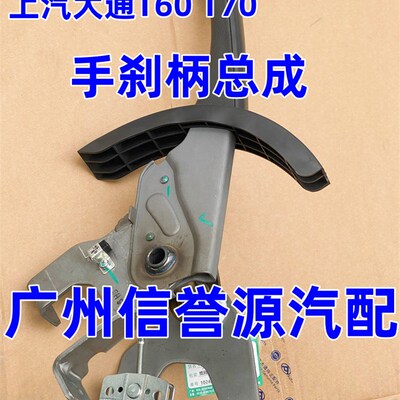 适用上汽大通T60手刹柄手刹拉柄大通T70手刹拉柄手刹制度拉柄原厂