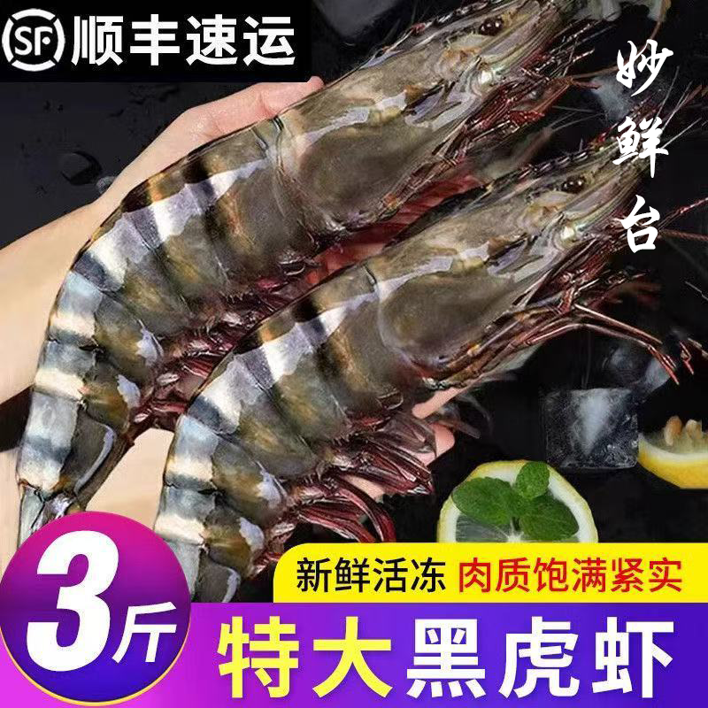 黑虎虾马来西亚冷冻黑虎虾盐冻老虎虾特大新鲜海捕水产顺丰包邮