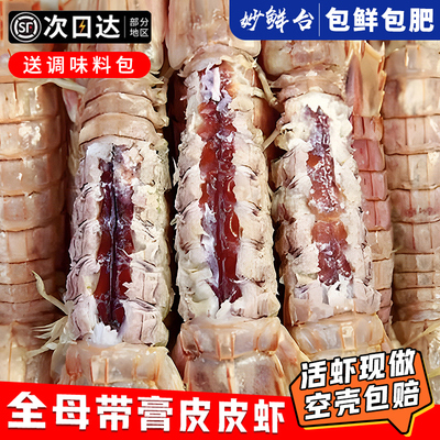 全母带膏皮皮虾特大鲜活冷冻濑尿虾带籽琵琶虾爬子水产海鲜椒盐虾