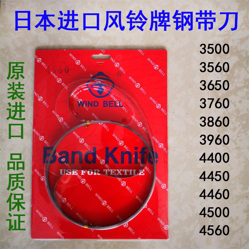 日本进口风铃牌钢带机刀片裁剪断布机龙门刀3760 3860 4450 4560