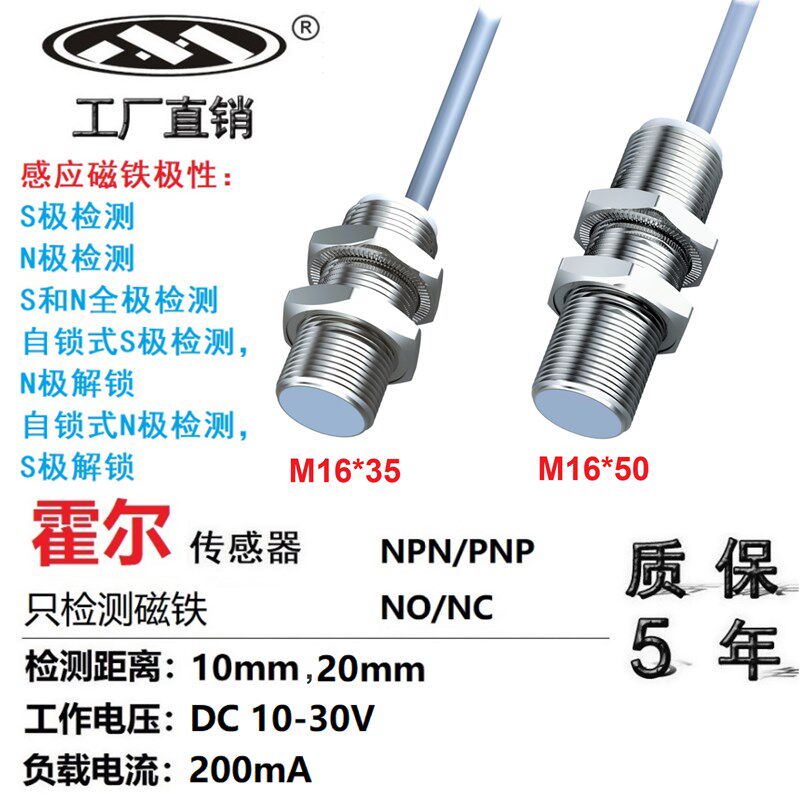 上海木西M16 霍尔传感器磁性接近开关NPN/PNP感应磁铁 可定制20mm