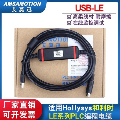 适用Hollysys和利时LE系列plc编程电缆USB口下载线 LEX5810数据线