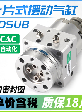 致鼎气动叶片式旋转摆台摆动气缸MDSUB1/3/7/20-90S/180S 90度