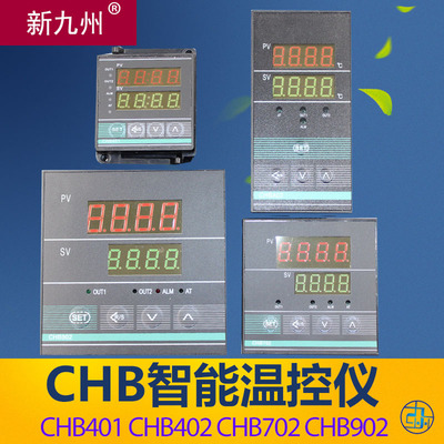 智能温控仪温度调节仪PID温度控制器温控器CHB702/402401/902包邮